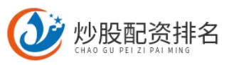 实盘配资_配资专业网上配资炒股_配资专业炒股配资门户